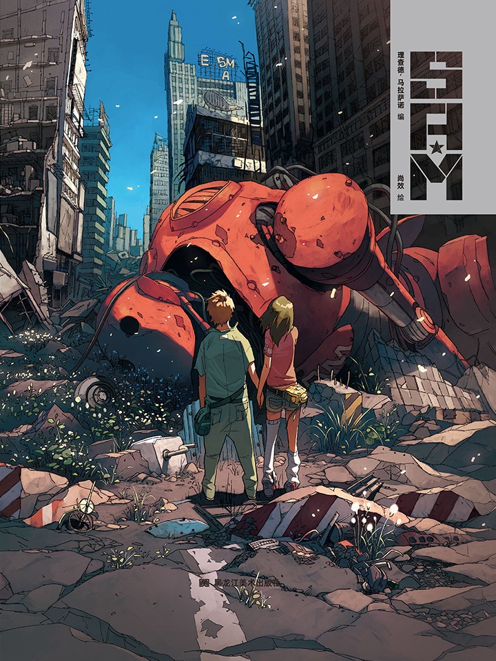 S.A.M.漫画