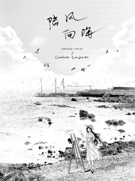 陆风向海海报
