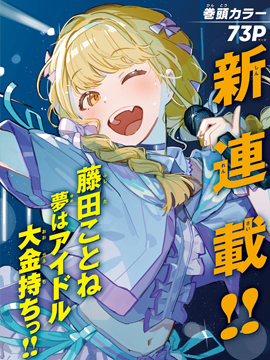 学园偶像大师 GOLDRUSH海报