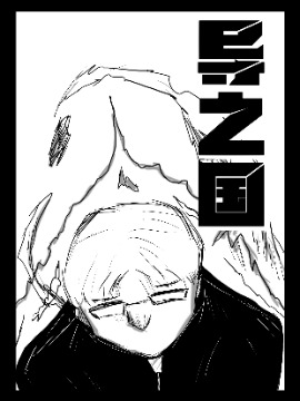导之国海报