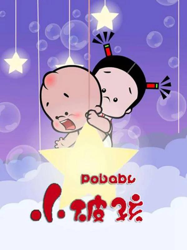 小破孩傻笑海报