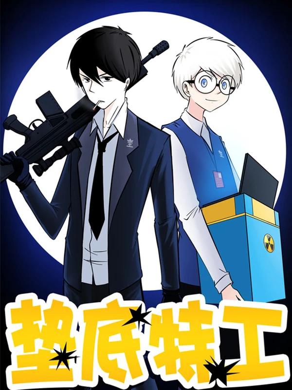 垫底特工海报
