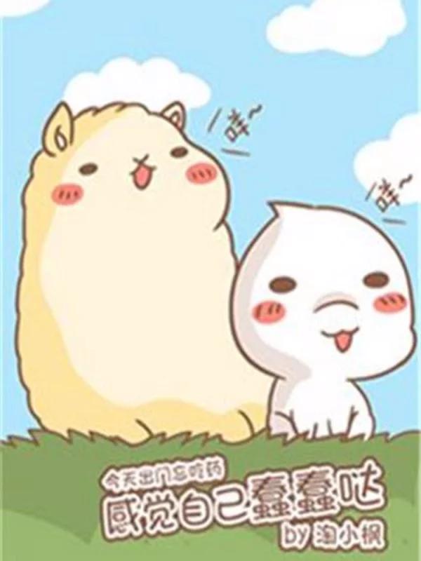 感觉自己蠢蠢哒海报