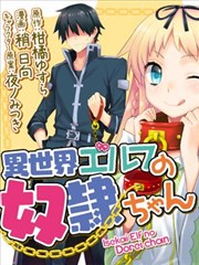 异世界精灵的日常喜剧漫画
