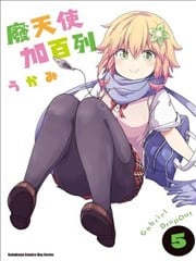 废天使加百列海报