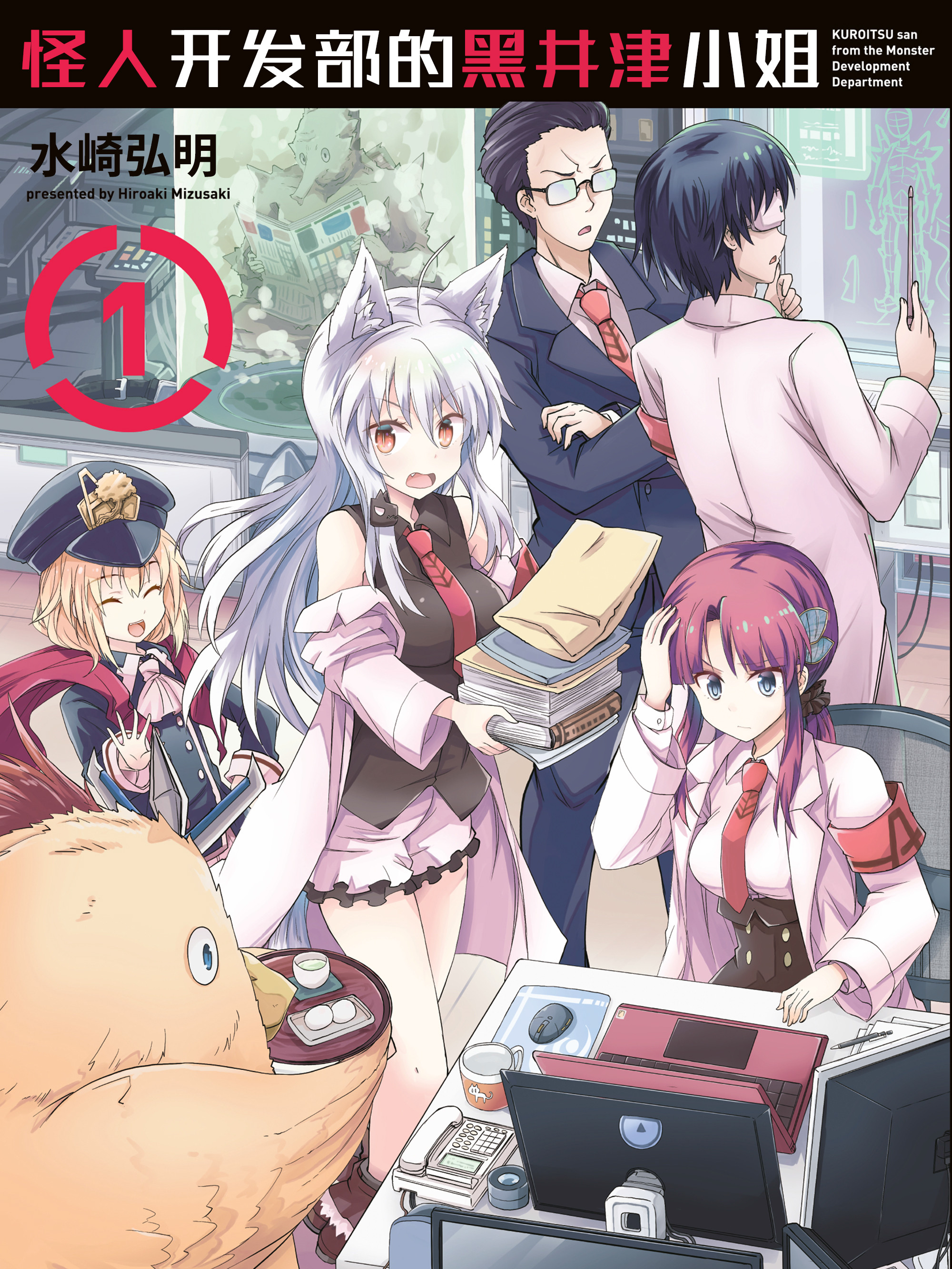 怪人开发部的黑井津小姐漫画