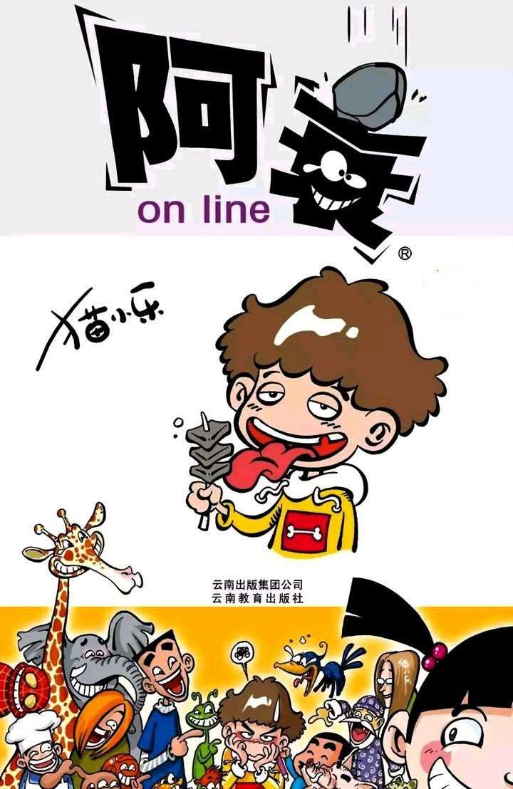 阿衰online海报