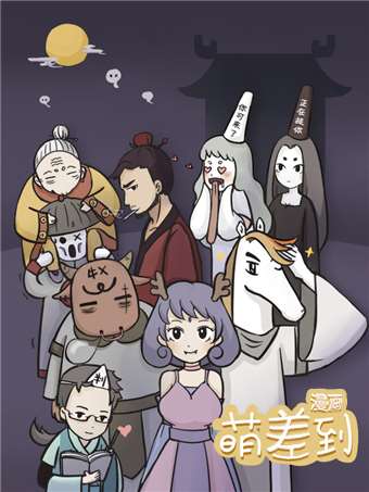 萌差到漫画海报