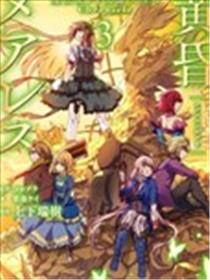 黄昏都市米亚尼斯 -魔法使与黑猫维兹编年史漫画