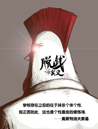 脱线的奥义海报