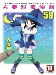 夫妻甜蜜物语海报