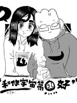 和你宇宙第一好海报