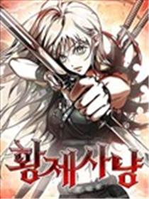 猎杀皇帝海报