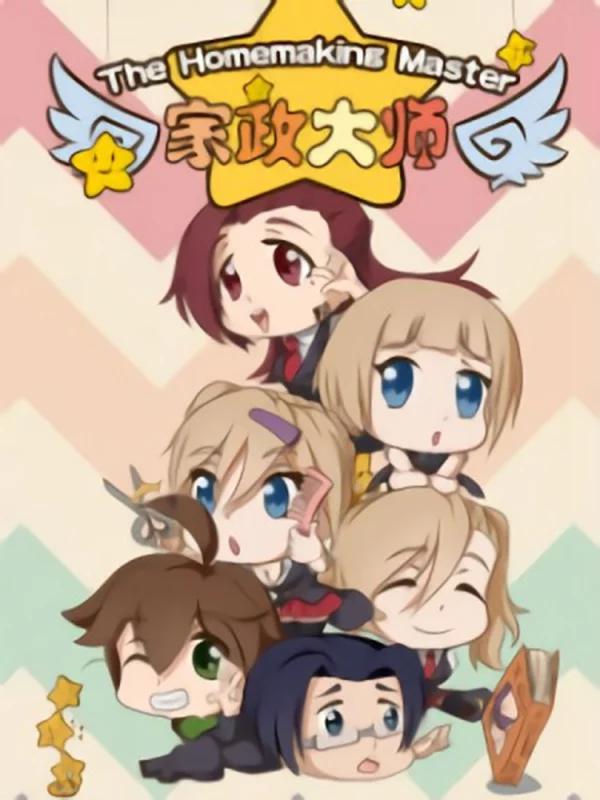 家政大师海报