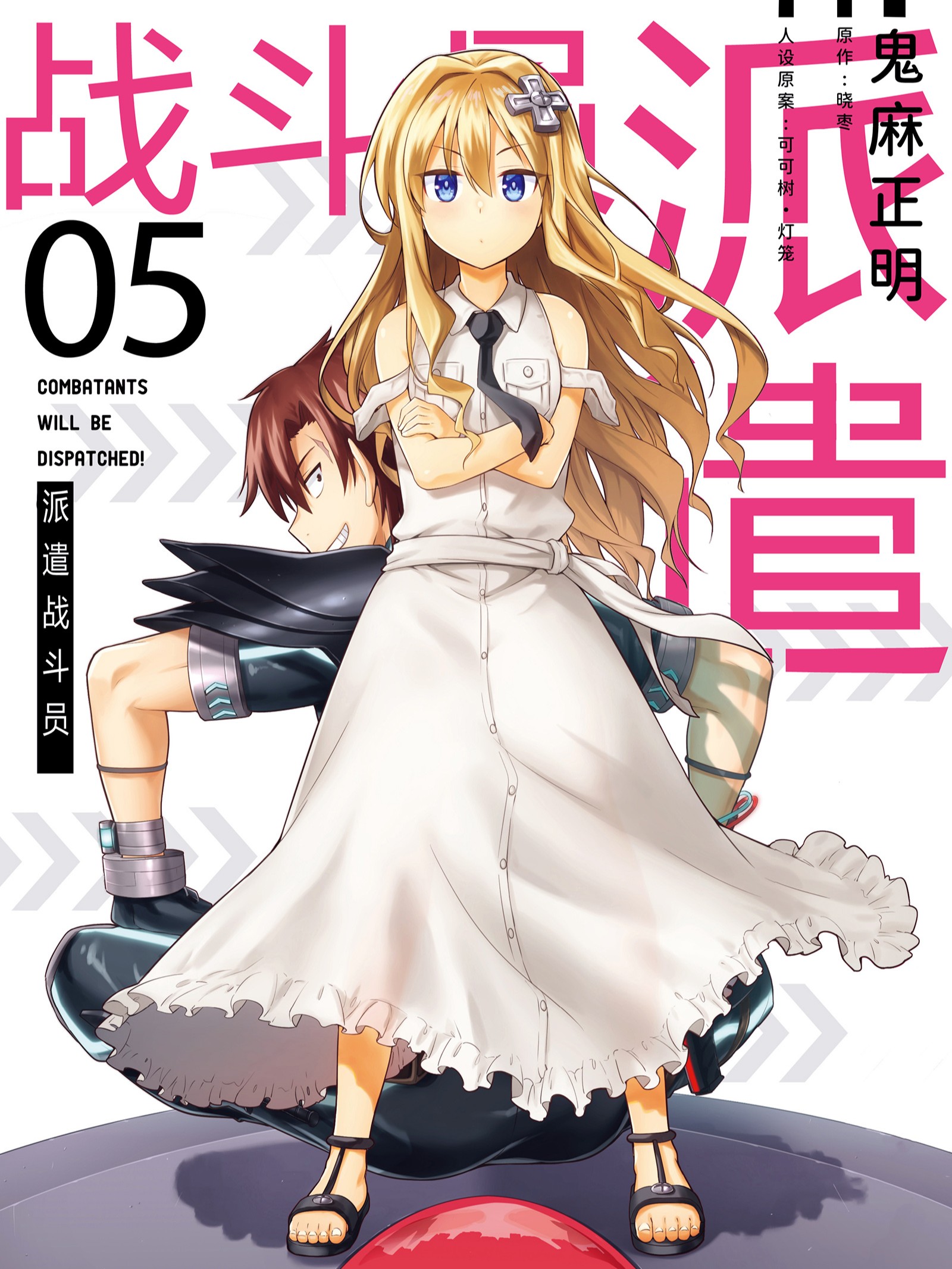 派遣战斗员漫画