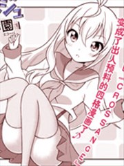 CROSS ANGE 天使与龙的学园漫画