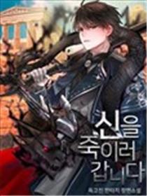 我一人弑魔神海报