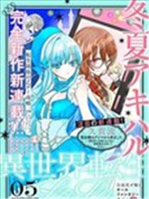 转生姐妹的乙女游戏攻略之途～姐求你认真立flag吧～海报