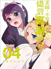 无法愉悦的我下不了笔海报