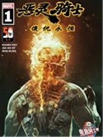 恶灵骑士：复仇永恒海报