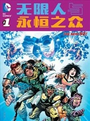 新52无限人与永恒之衆海报