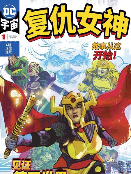 复仇女神海报