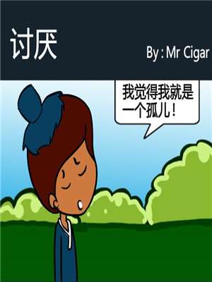 讨厌海报