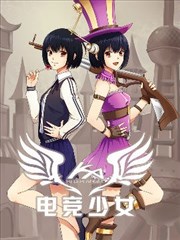 电竞少女海报