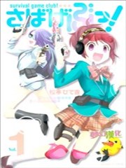 生存游戏部海报