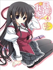 月神来我家海报