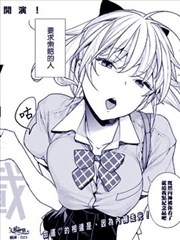 游戏中心的她漫画