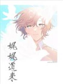 娓娓道来海报