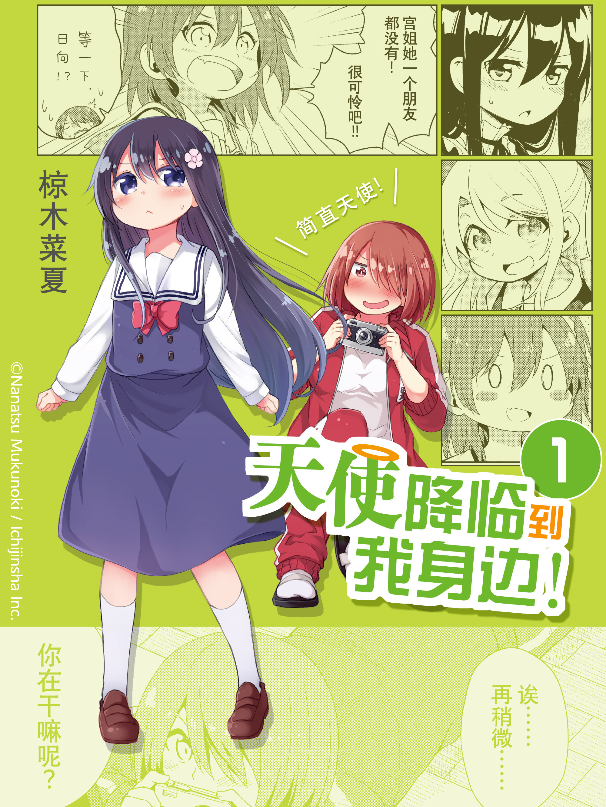 天使降临到我身边漫画