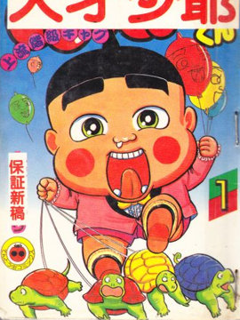 天才少爷漫画