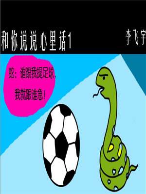 和你说说心里话海报