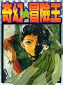 奇幻冒险王海报
