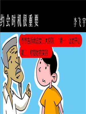 约会时机很重要海报