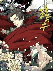夜天子海报