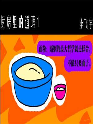厨房里的道理海报
