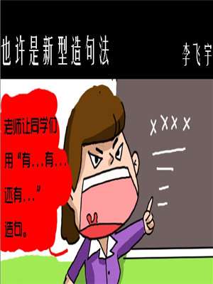 也许是新型造句法海报