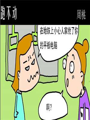 跑不动海报
