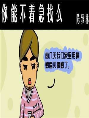 你能不着急找麽海报