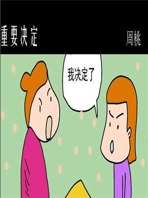 重要决定海报