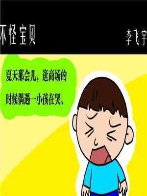 不怪宝贝海报