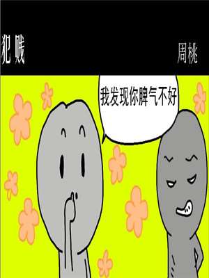 犯贱海报