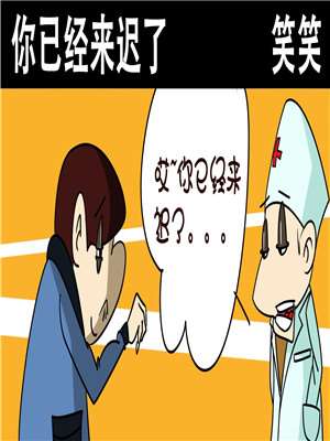 你已经来迟了海报