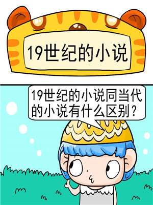 19世纪的小说海报