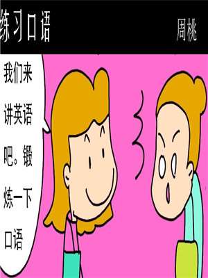 练习口语海报
