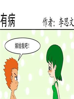 有病海报
