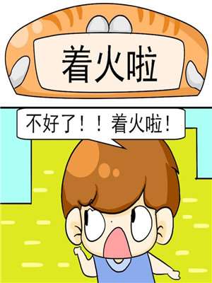 着火啦海报